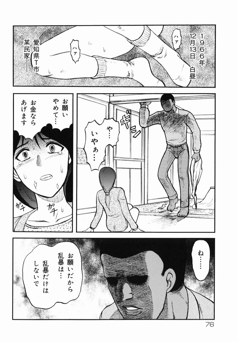 [Uziga Waita] Shin Gendai Ryoukiden page 78 full