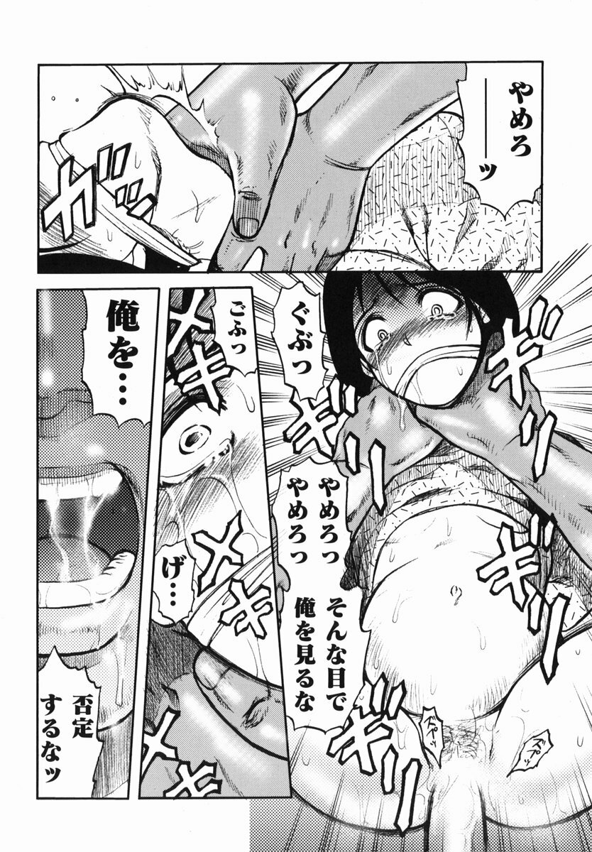 [Uziga Waita] Shin Gendai Ryoukiden page 82 full