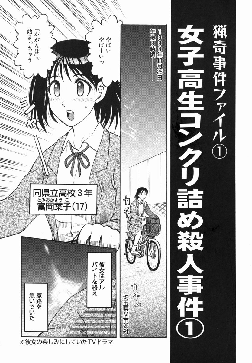 [Uziga Waita] Shin Gendai Ryoukiden page 9 full