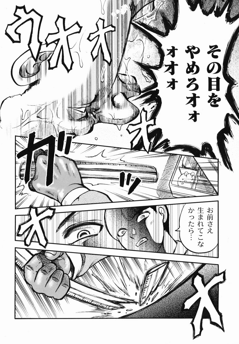 [Uziga Waita] Shin Gendai Ryoukiden page 90 full