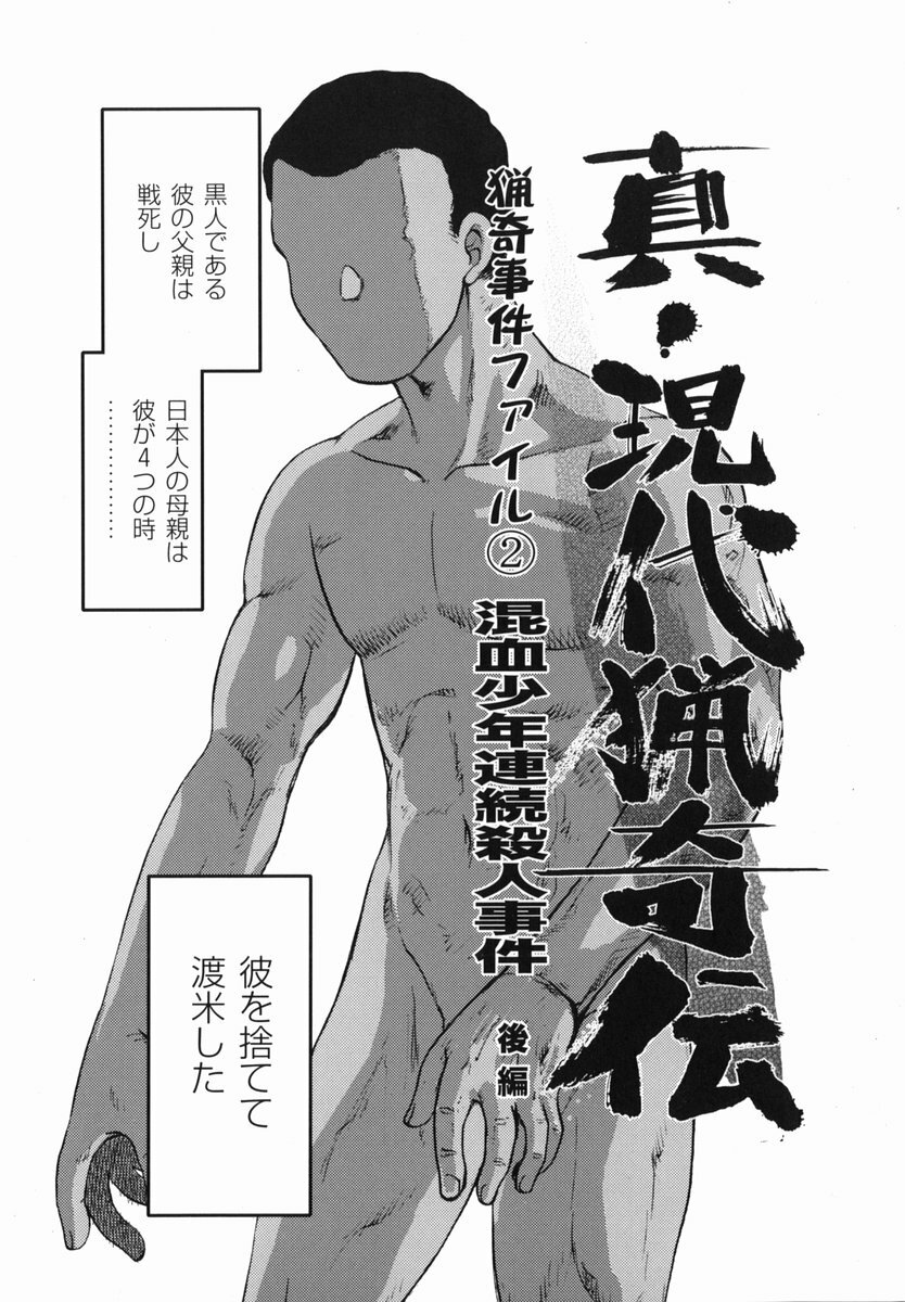 [Uziga Waita] Shin Gendai Ryoukiden page 94 full