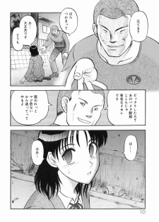 [Uziga Waita] Shin Gendai Ryoukiden - page 12