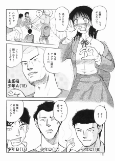 [Uziga Waita] Shin Gendai Ryoukiden - page 14