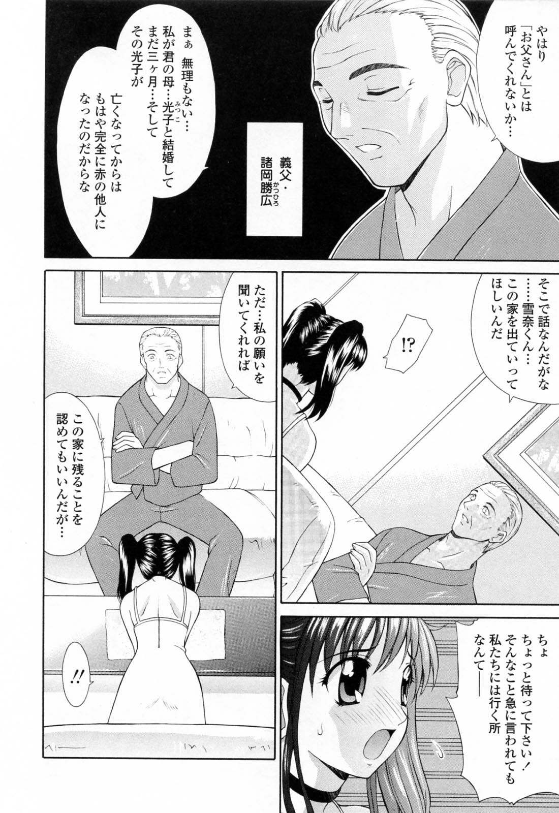 [Fujiyoshi] Imouto Nakadashi Kanin page 126 full