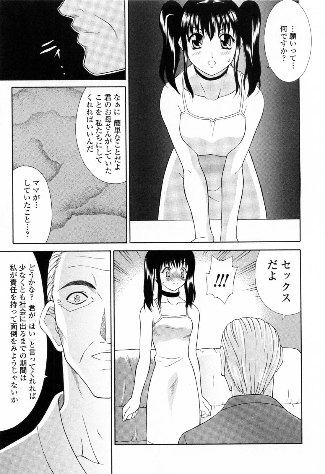 [Fujiyoshi] Imouto Nakadashi Kanin page 127 full