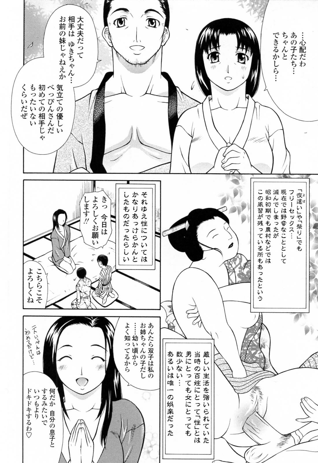 [Fujiyoshi] Imouto Nakadashi Kanin page 142 full