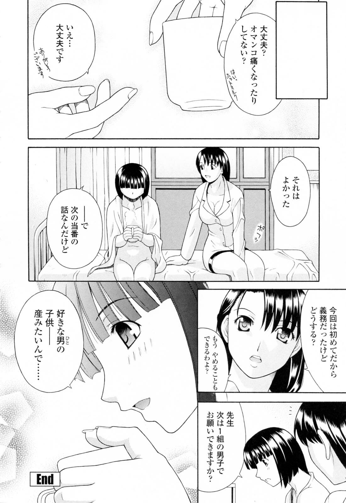 [Fujiyoshi] Imouto Nakadashi Kanin page 24 full