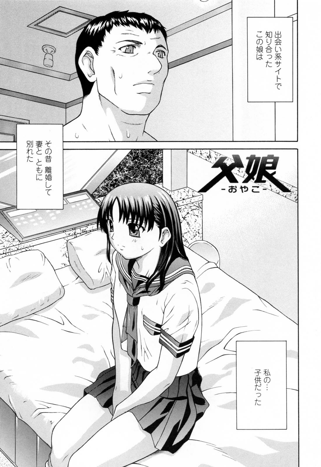 [Fujiyoshi] Imouto Nakadashi Kanin page 25 full