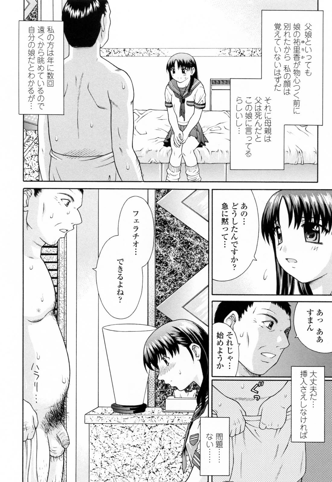 [Fujiyoshi] Imouto Nakadashi Kanin page 26 full