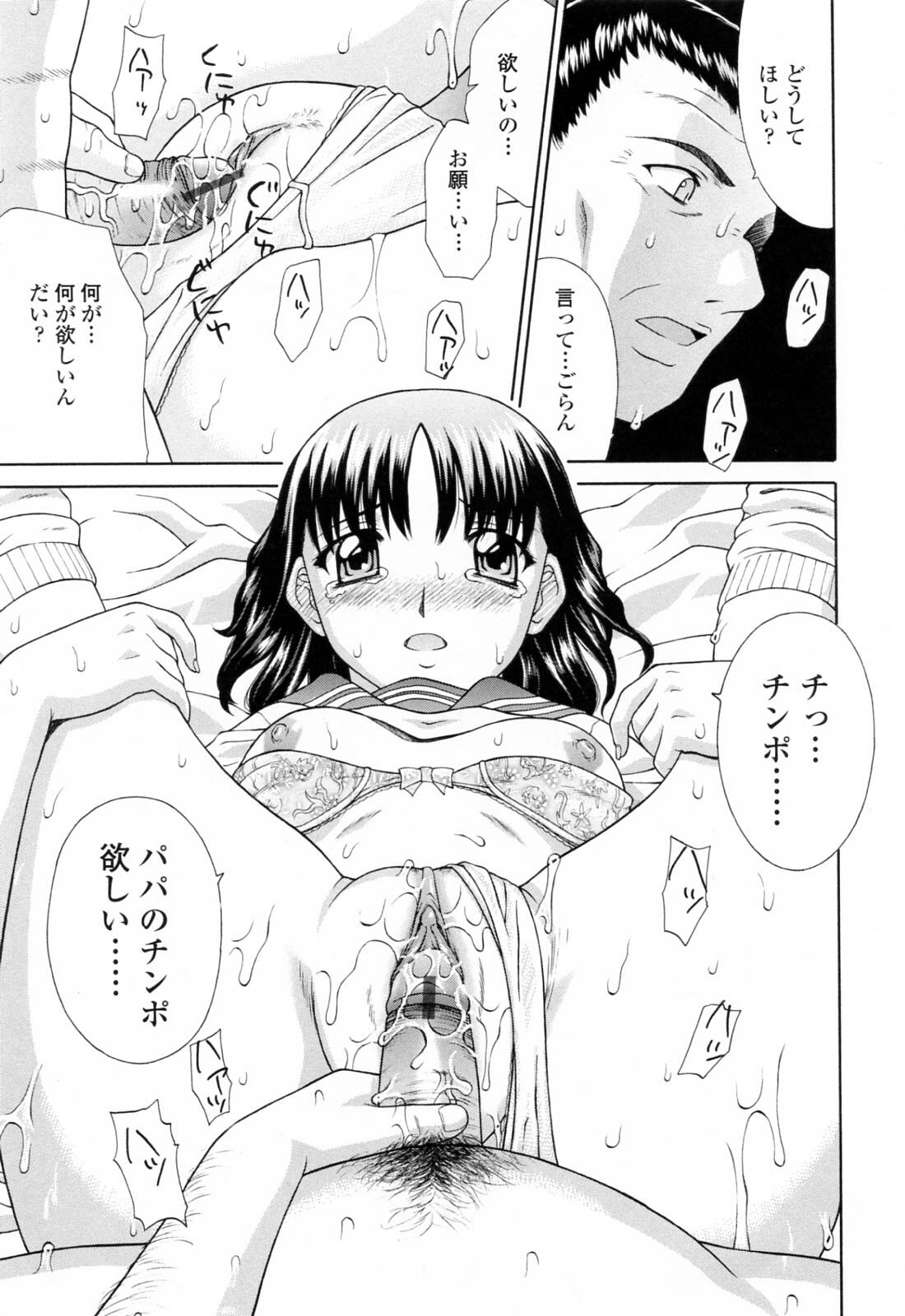 [Fujiyoshi] Imouto Nakadashi Kanin page 31 full