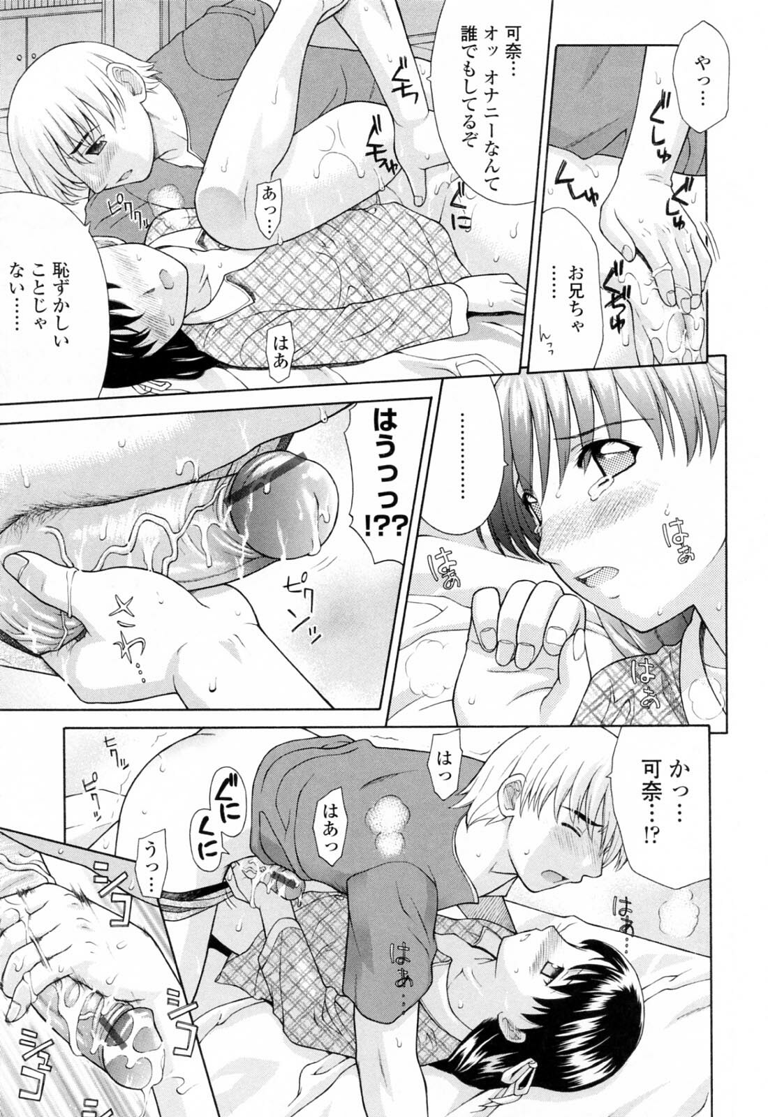 [Fujiyoshi] Imouto Nakadashi Kanin page 45 full