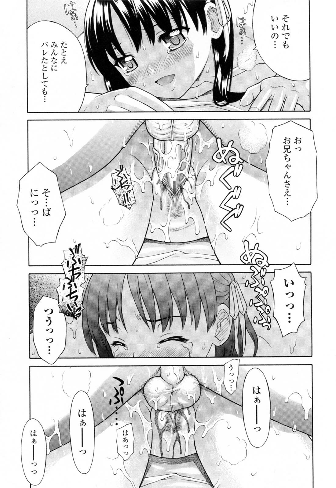 [Fujiyoshi] Imouto Nakadashi Kanin page 53 full