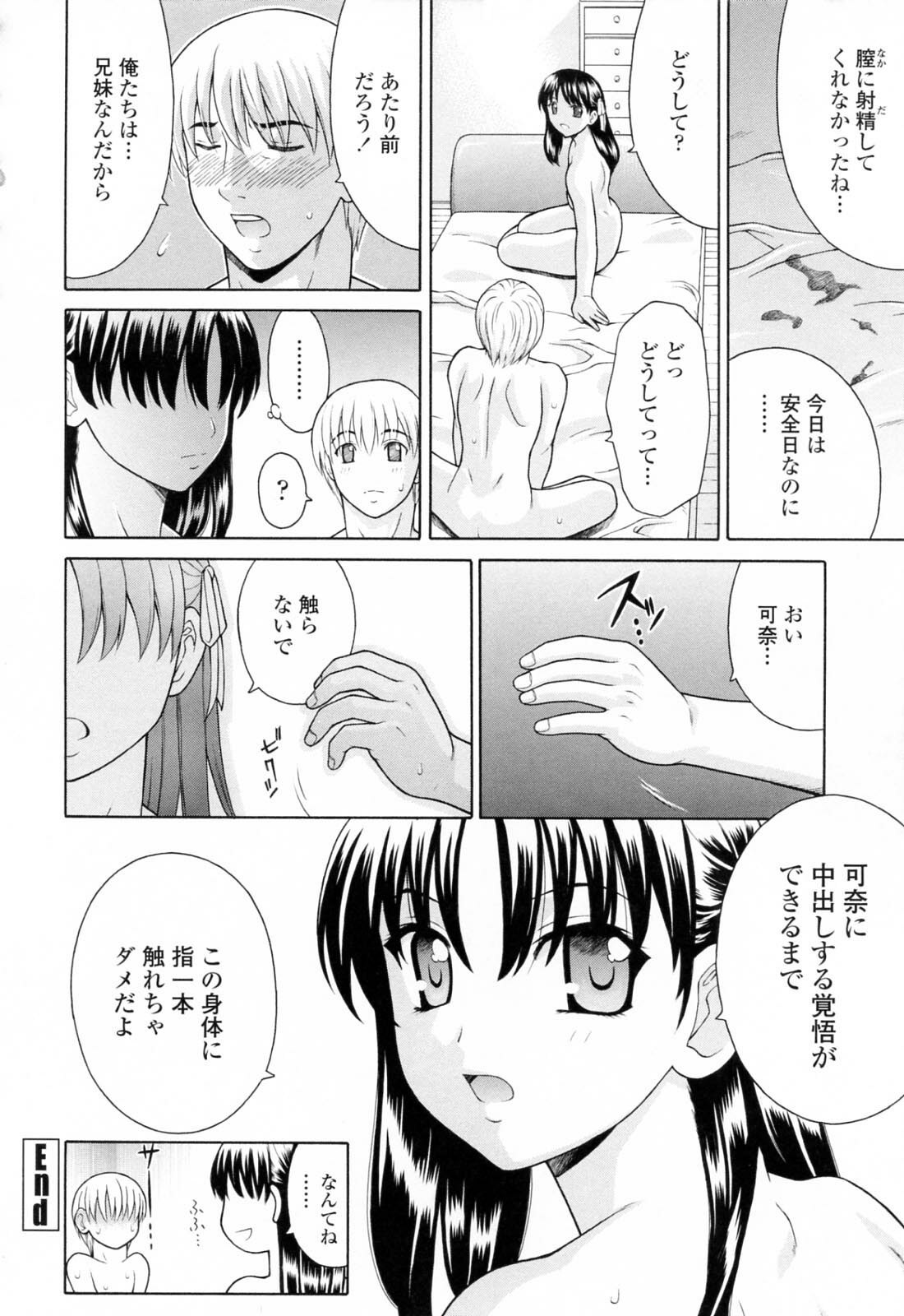 [Fujiyoshi] Imouto Nakadashi Kanin page 56 full