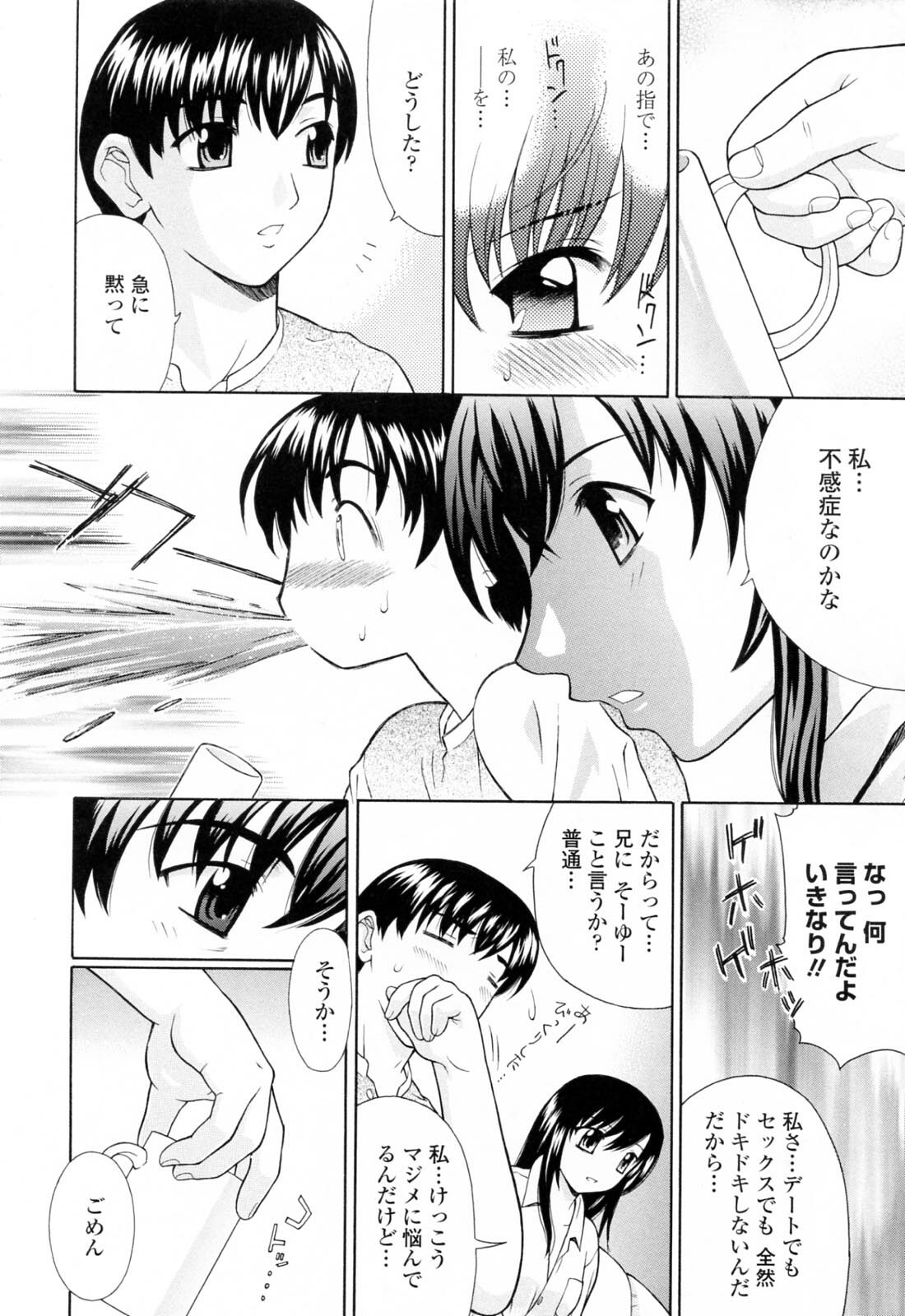 [Fujiyoshi] Imouto Nakadashi Kanin page 62 full