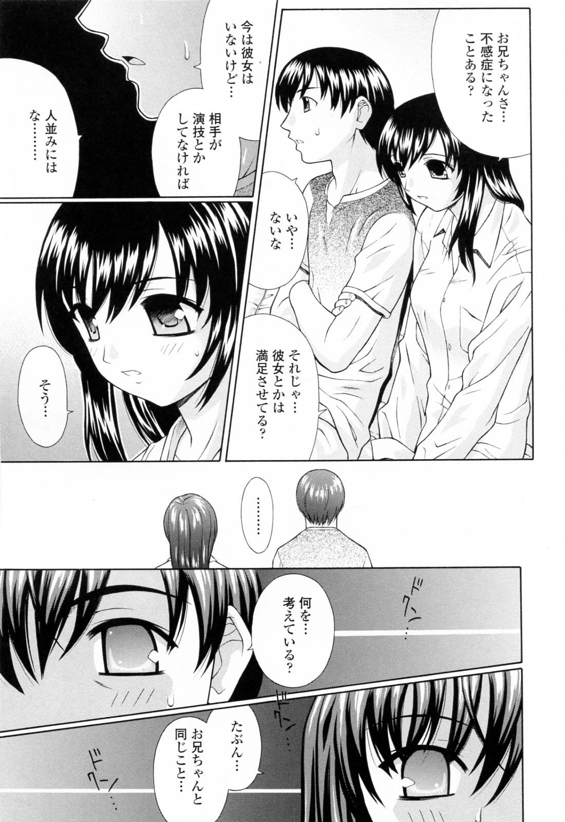 [Fujiyoshi] Imouto Nakadashi Kanin page 63 full