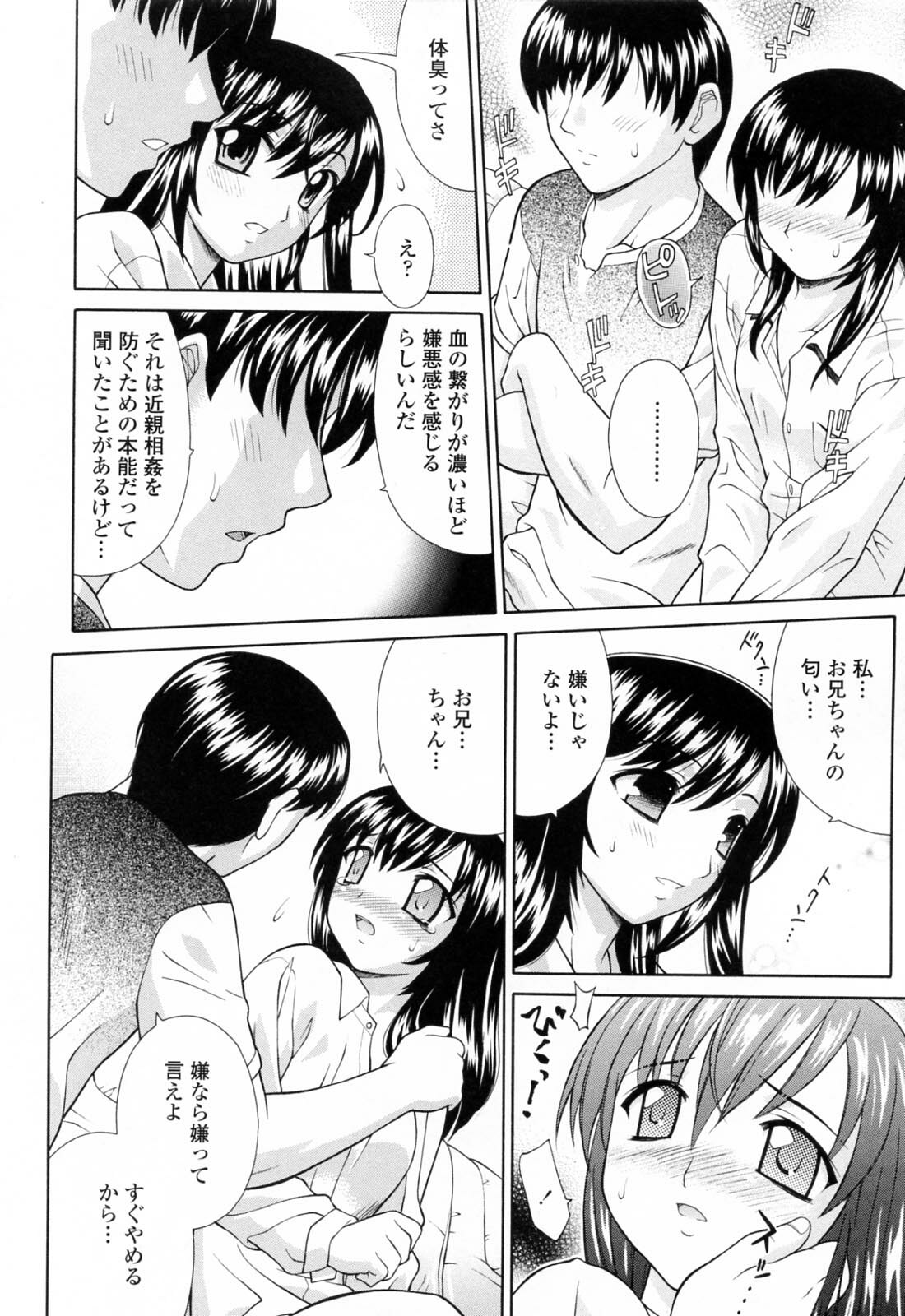 [Fujiyoshi] Imouto Nakadashi Kanin page 64 full