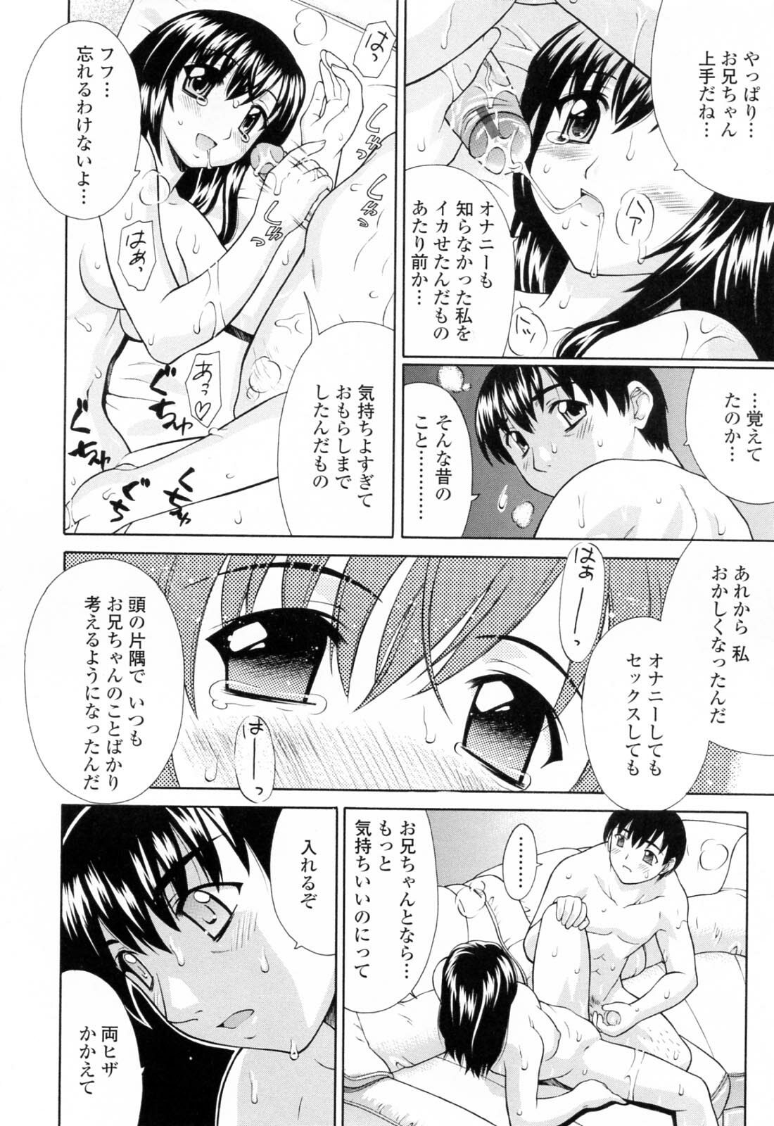 [Fujiyoshi] Imouto Nakadashi Kanin page 66 full