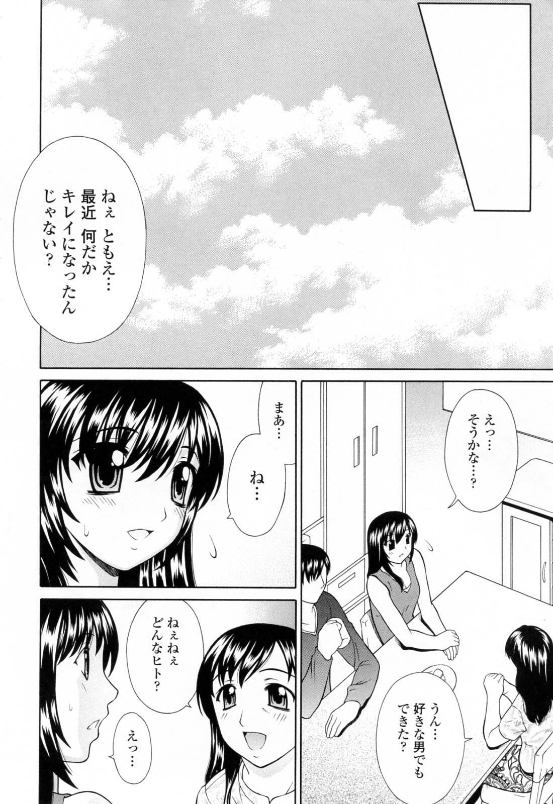 [Fujiyoshi] Imouto Nakadashi Kanin page 74 full