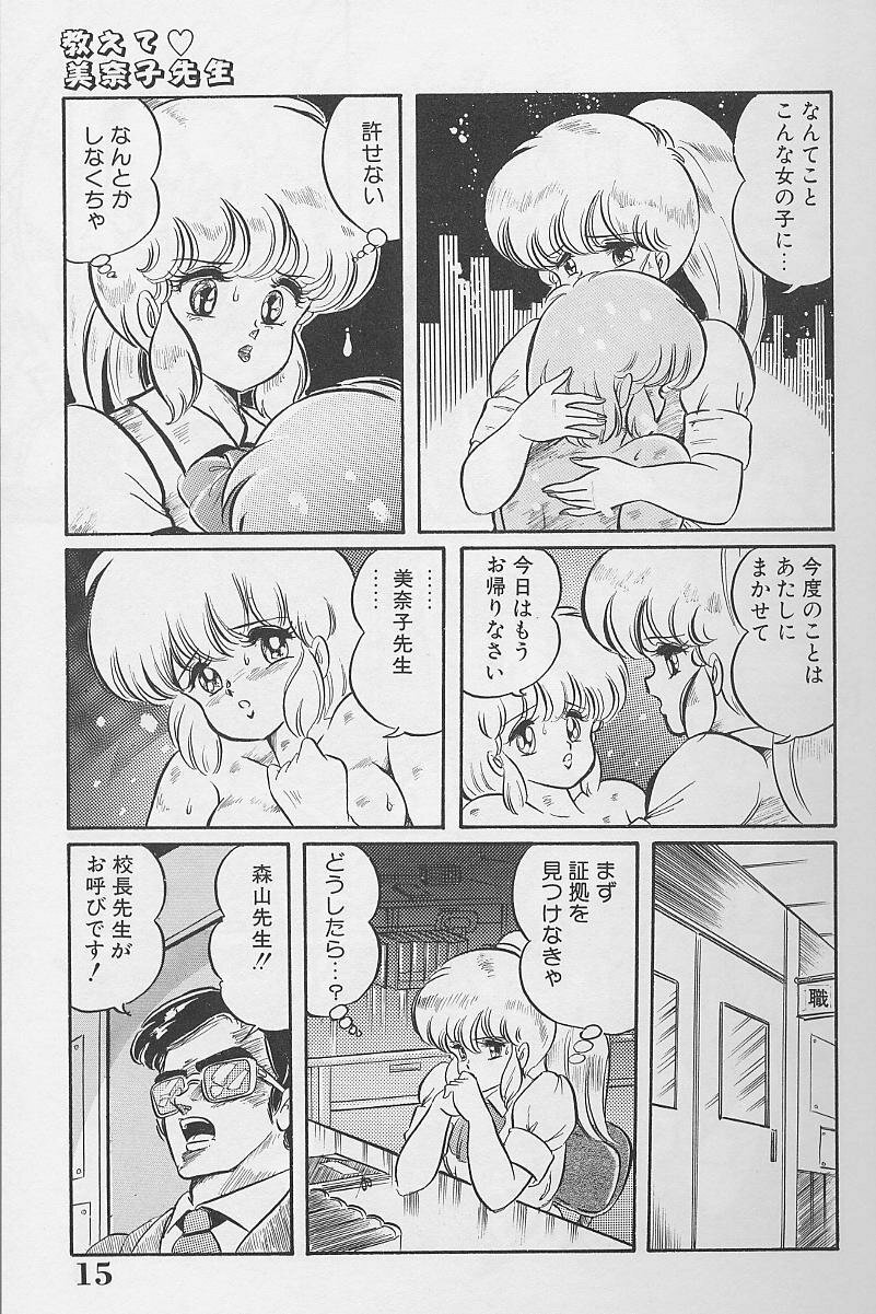 [Watanabe Wataru] Dokkin Minako Sensei 1986-nen Kanzenban - Oshiete Minako Sensei page 14 full