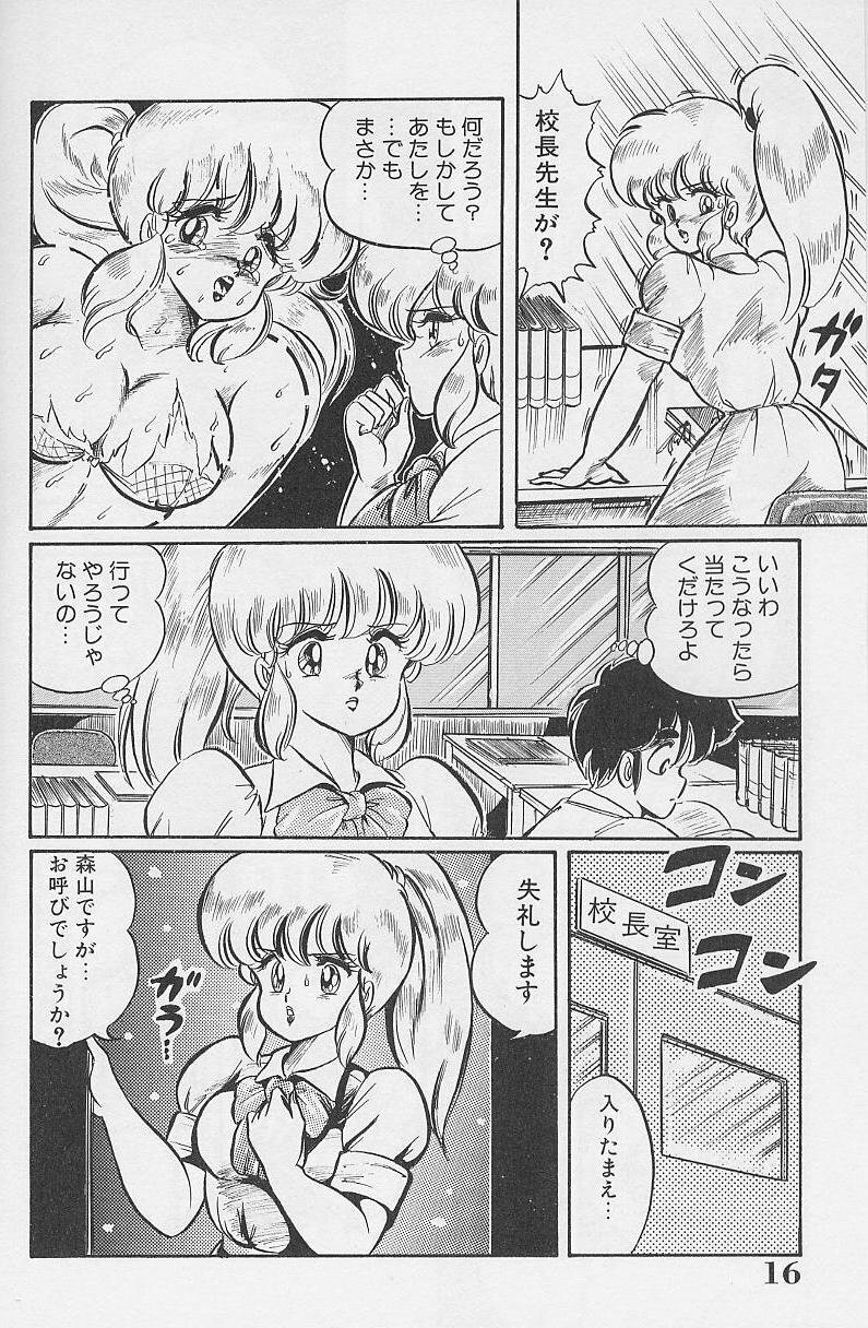 [Watanabe Wataru] Dokkin Minako Sensei 1986-nen Kanzenban - Oshiete Minako Sensei page 15 full