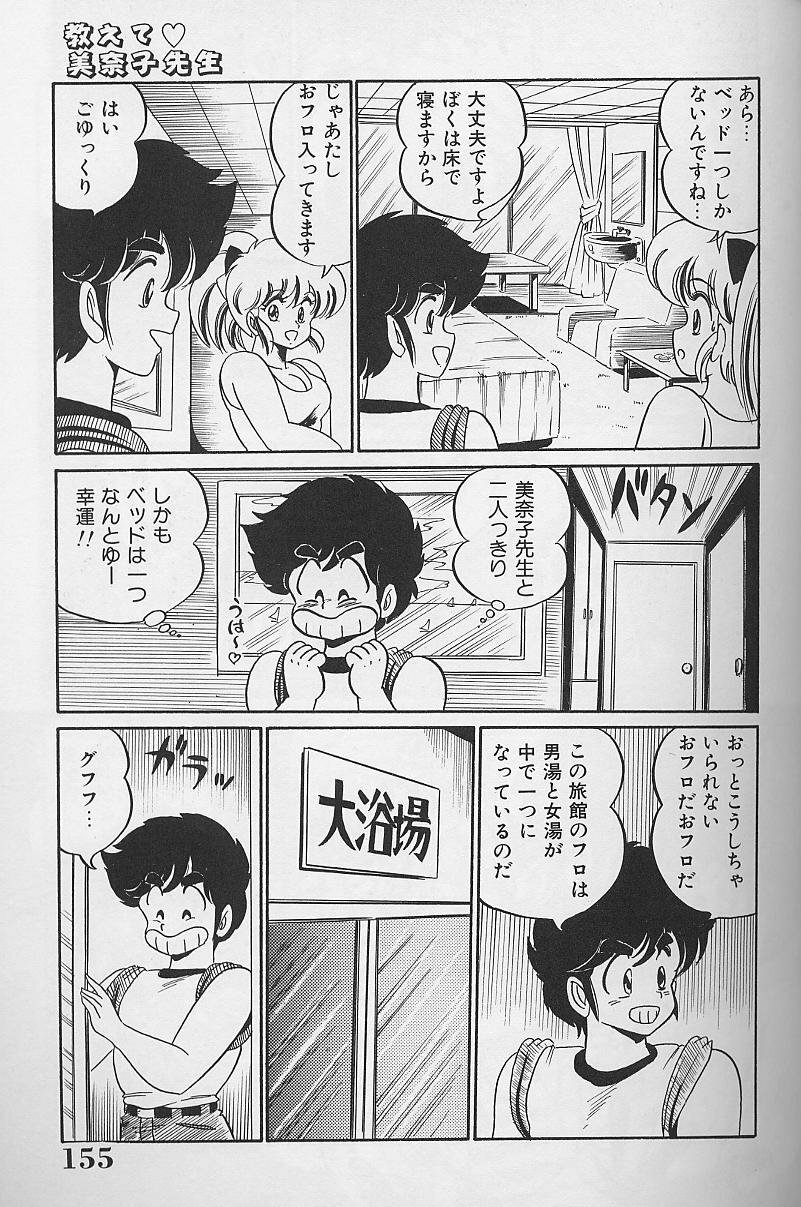 [Watanabe Wataru] Dokkin Minako Sensei 1986-nen Kanzenban - Oshiete Minako Sensei page 153 full