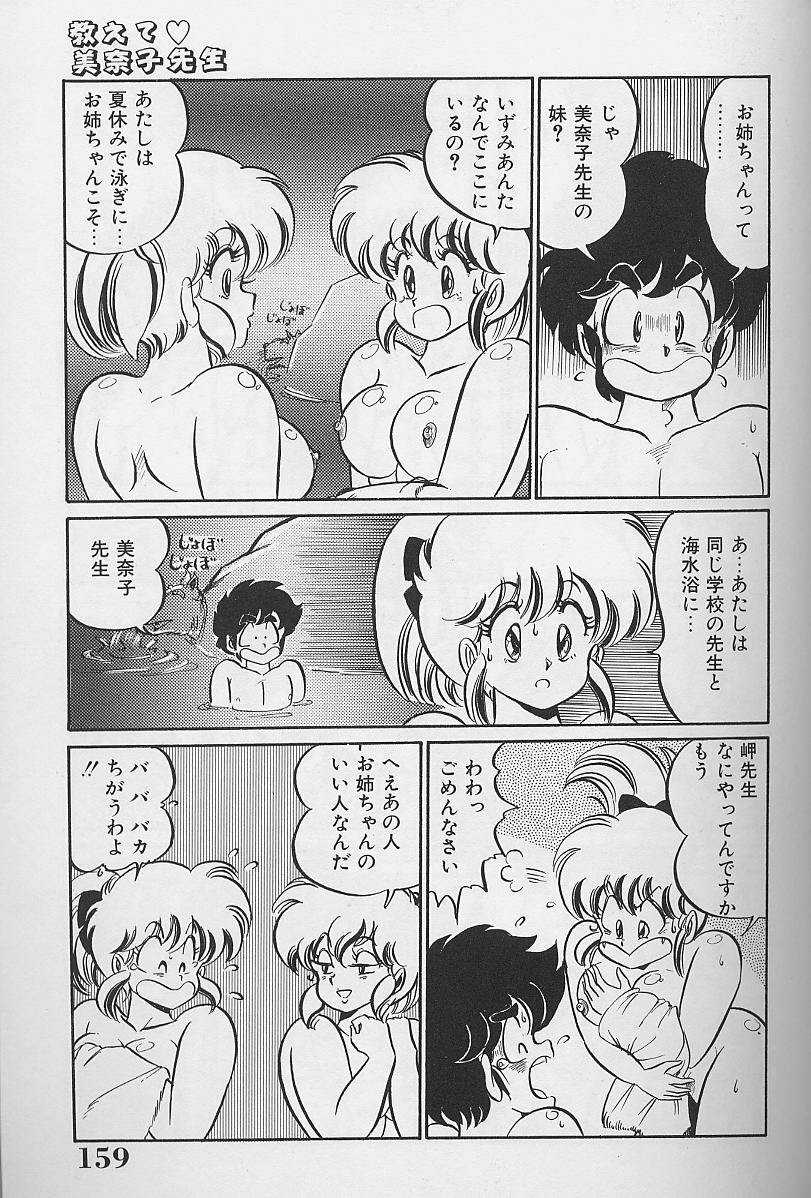 [Watanabe Wataru] Dokkin Minako Sensei 1986-nen Kanzenban - Oshiete Minako Sensei page 157 full