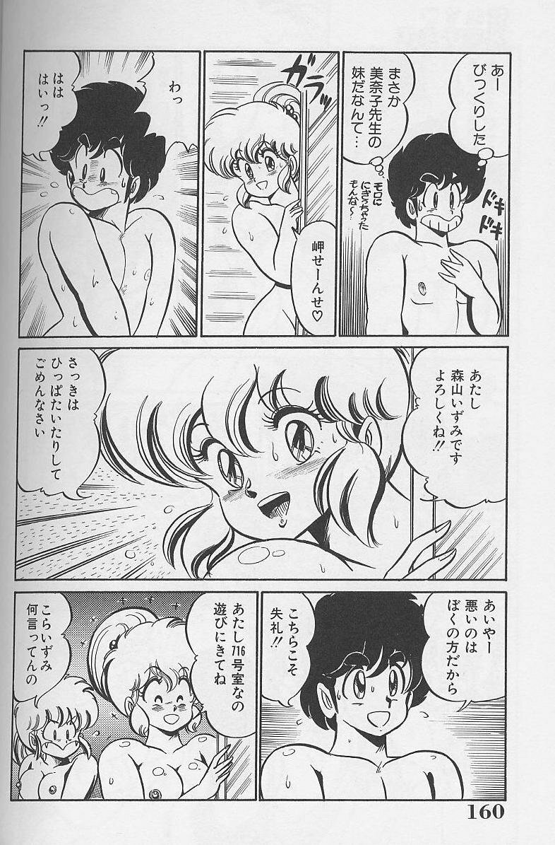 [Watanabe Wataru] Dokkin Minako Sensei 1986-nen Kanzenban - Oshiete Minako Sensei page 158 full