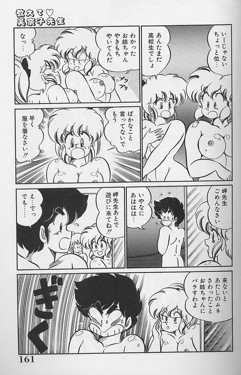 [Watanabe Wataru] Dokkin Minako Sensei 1986-nen Kanzenban - Oshiete Minako Sensei page 159 full