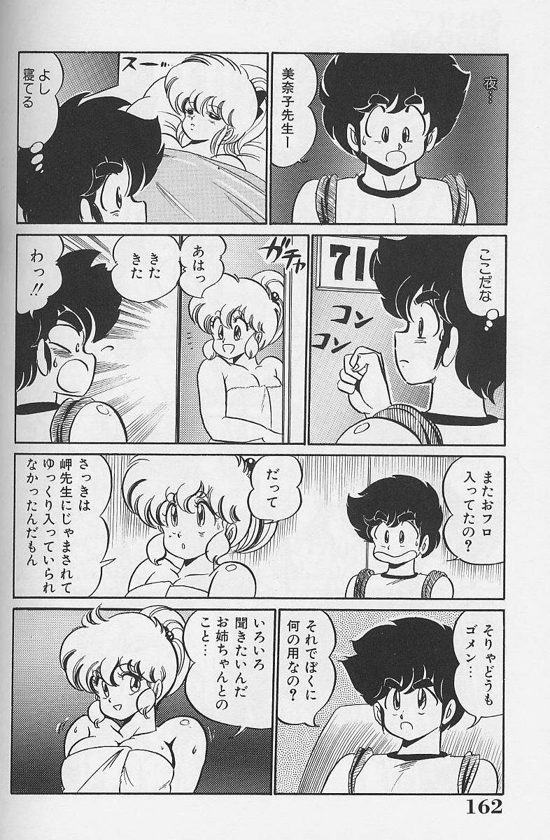 [Watanabe Wataru] Dokkin Minako Sensei 1986-nen Kanzenban - Oshiete Minako Sensei page 160 full