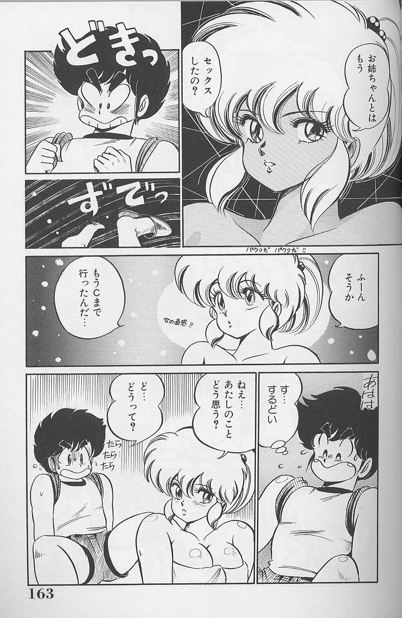 [Watanabe Wataru] Dokkin Minako Sensei 1986-nen Kanzenban - Oshiete Minako Sensei page 161 full