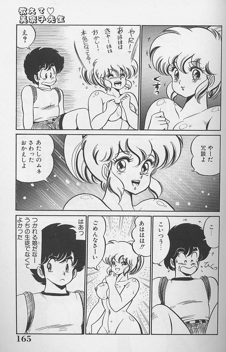 [Watanabe Wataru] Dokkin Minako Sensei 1986-nen Kanzenban - Oshiete Minako Sensei page 163 full