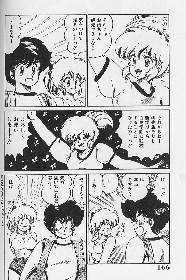 [Watanabe Wataru] Dokkin Minako Sensei 1986-nen Kanzenban - Oshiete Minako Sensei page 164 full