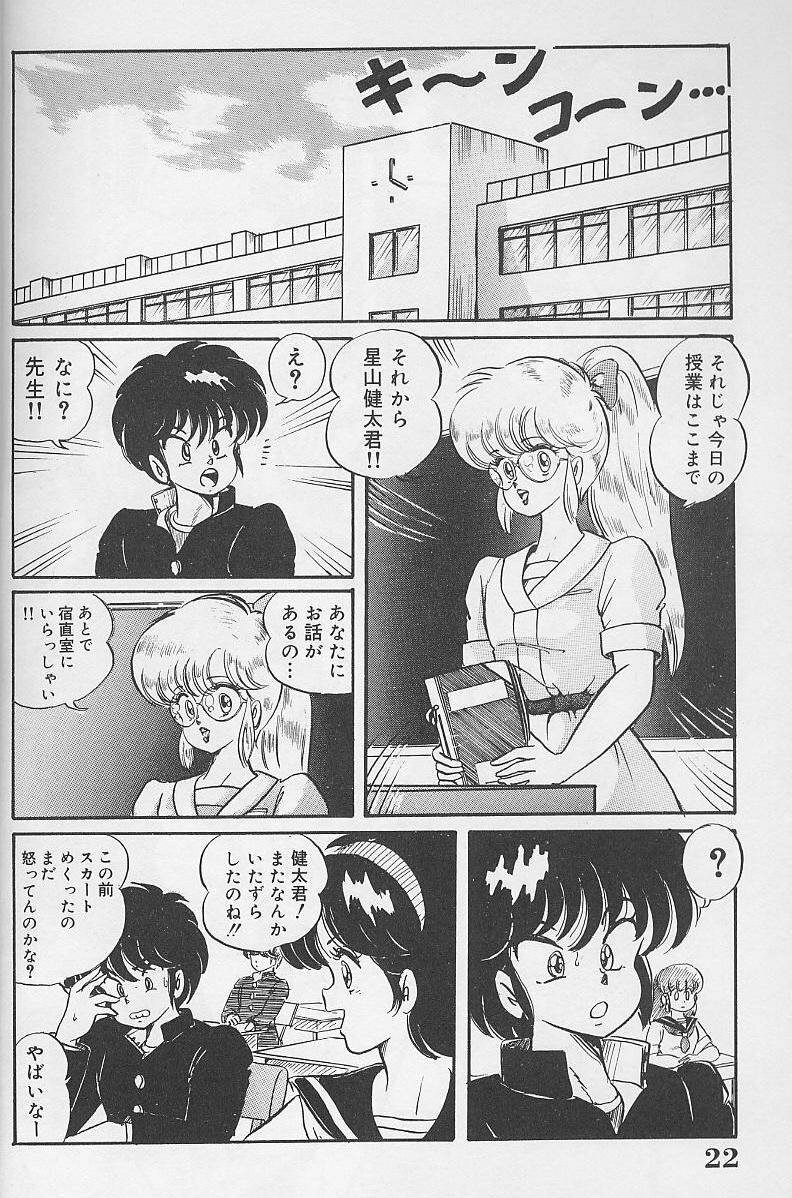 [Watanabe Wataru] Dokkin Minako Sensei 1986-nen Kanzenban - Oshiete Minako Sensei page 21 full