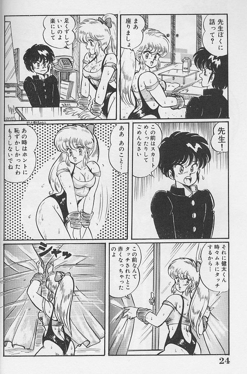 [Watanabe Wataru] Dokkin Minako Sensei 1986-nen Kanzenban - Oshiete Minako Sensei page 23 full