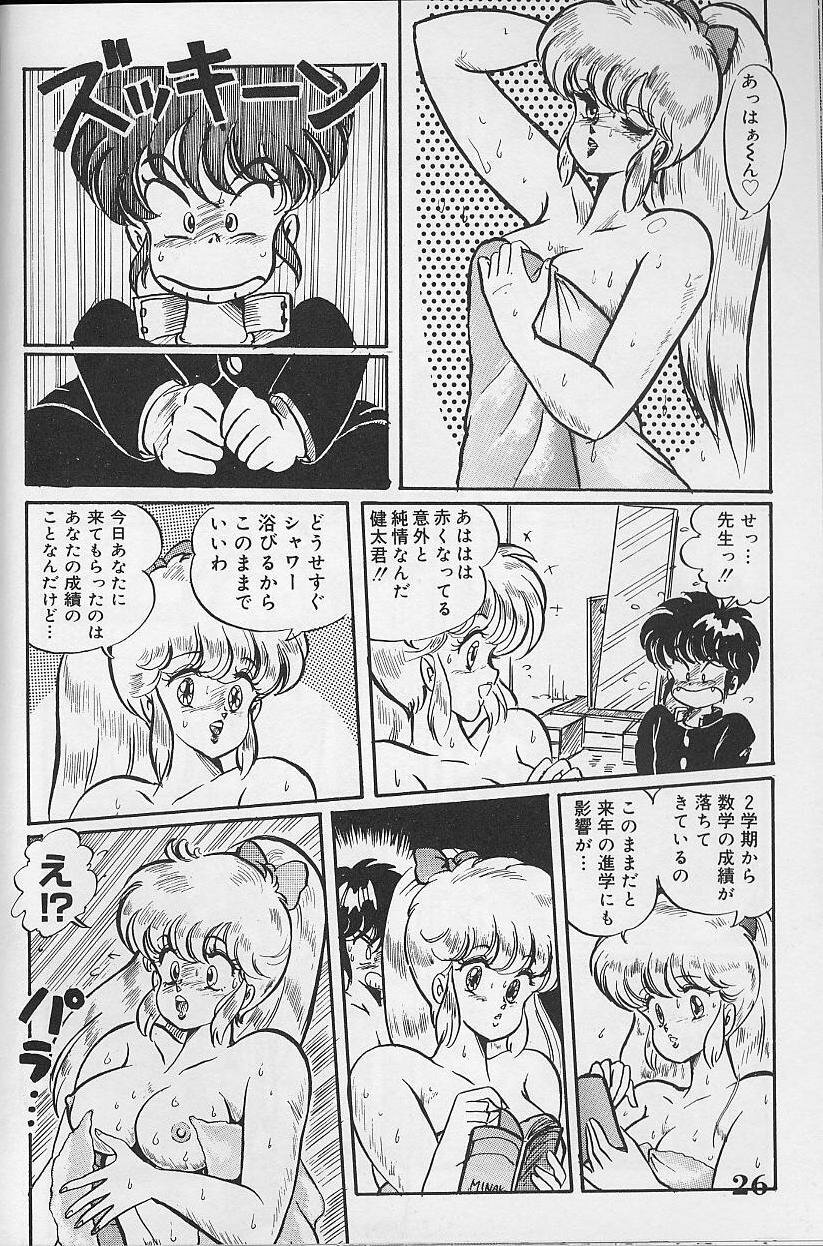 [Watanabe Wataru] Dokkin Minako Sensei 1986-nen Kanzenban - Oshiete Minako Sensei page 25 full