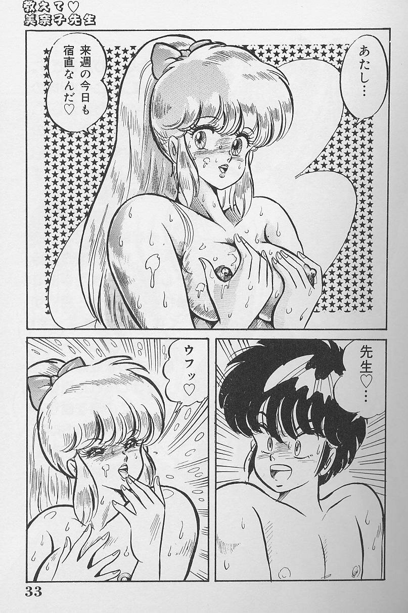 [Watanabe Wataru] Dokkin Minako Sensei 1986-nen Kanzenban - Oshiete Minako Sensei page 32 full