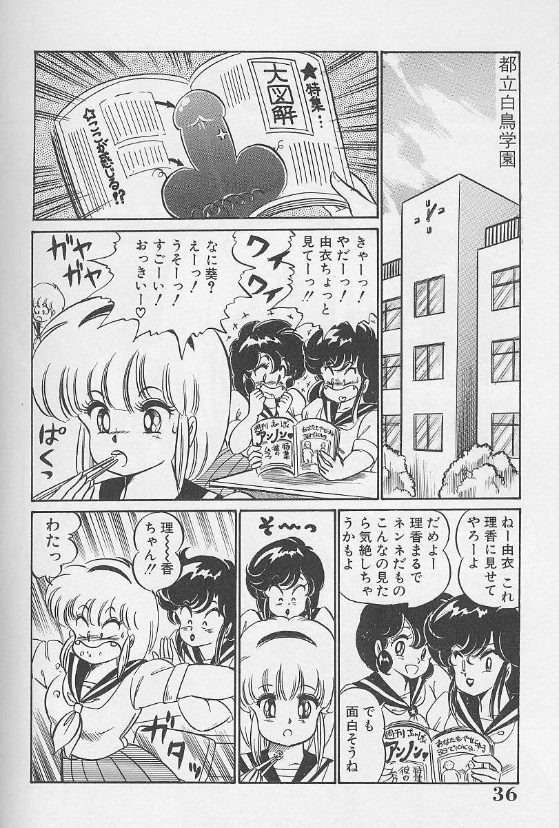 [Watanabe Wataru] Dokkin Minako Sensei 1986-nen Kanzenban - Oshiete Minako Sensei page 35 full