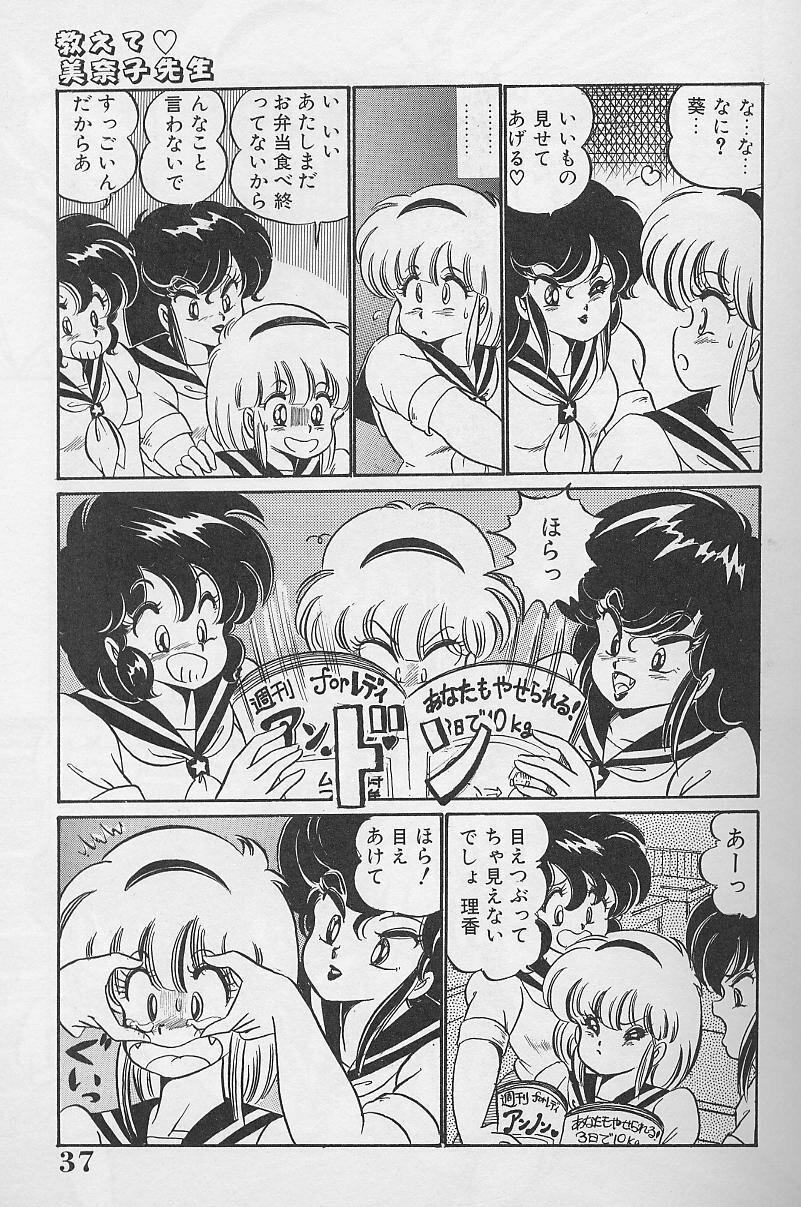 [Watanabe Wataru] Dokkin Minako Sensei 1986-nen Kanzenban - Oshiete Minako Sensei page 36 full