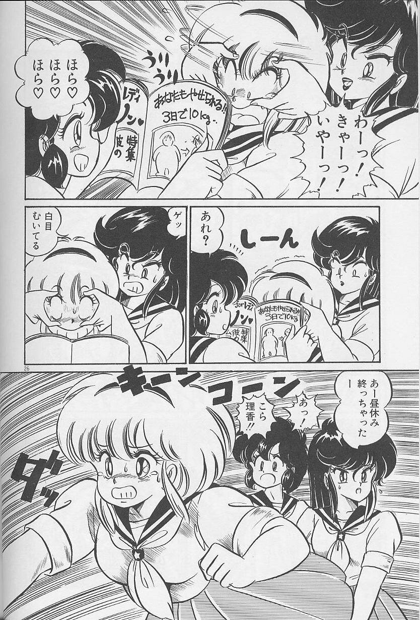 [Watanabe Wataru] Dokkin Minako Sensei 1986-nen Kanzenban - Oshiete Minako Sensei page 37 full