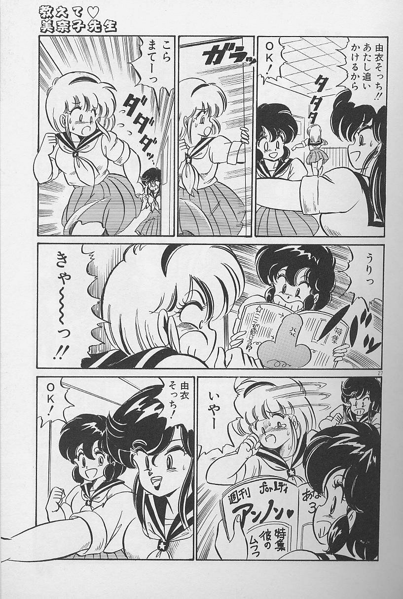 [Watanabe Wataru] Dokkin Minako Sensei 1986-nen Kanzenban - Oshiete Minako Sensei page 38 full