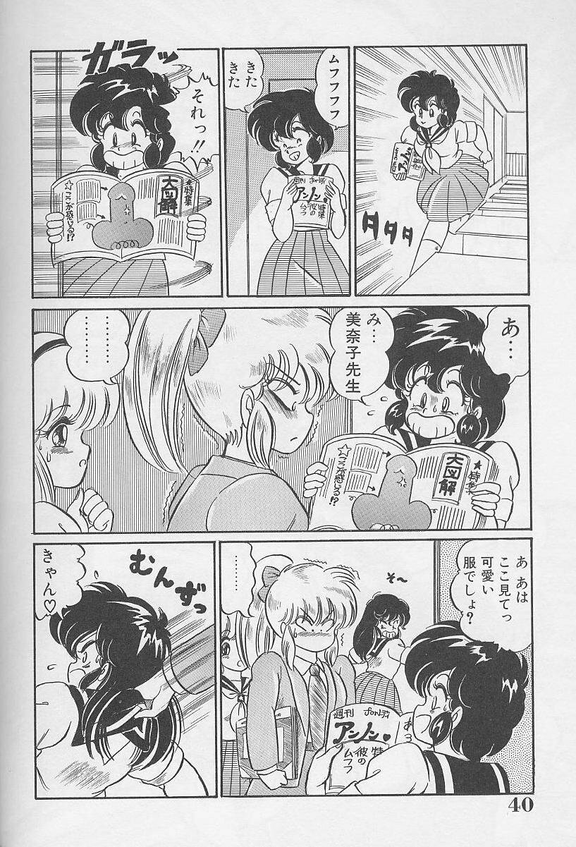 [Watanabe Wataru] Dokkin Minako Sensei 1986-nen Kanzenban - Oshiete Minako Sensei page 39 full