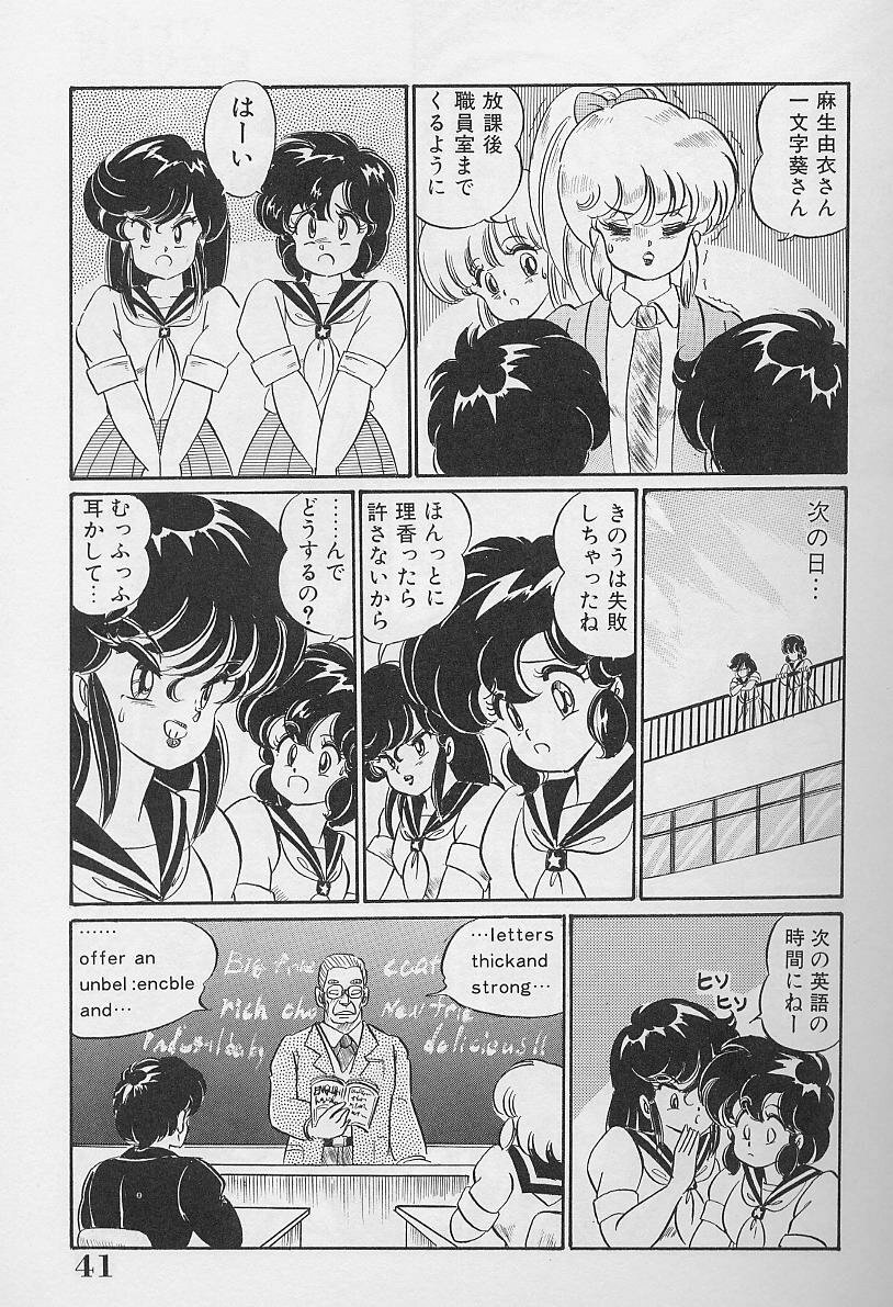 [Watanabe Wataru] Dokkin Minako Sensei 1986-nen Kanzenban - Oshiete Minako Sensei page 40 full