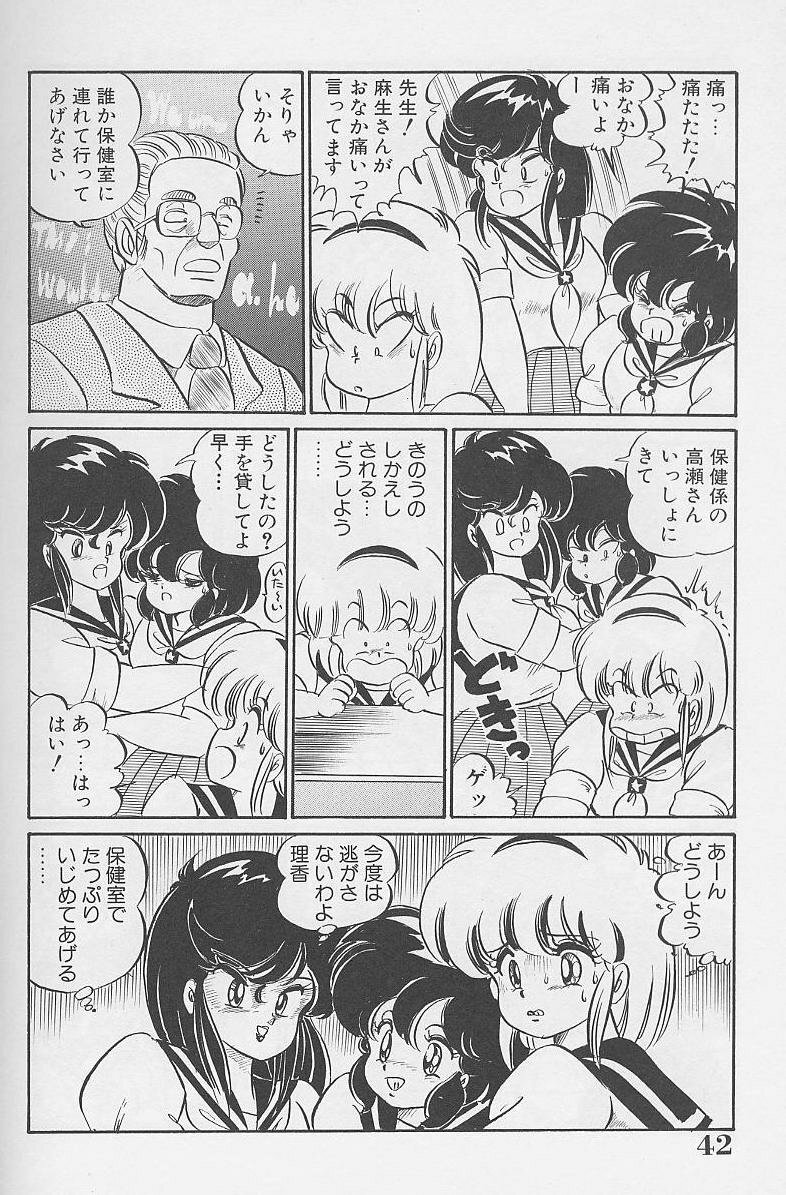 [Watanabe Wataru] Dokkin Minako Sensei 1986-nen Kanzenban - Oshiete Minako Sensei page 41 full