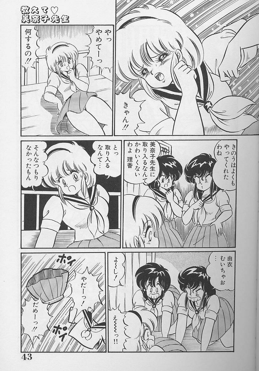 [Watanabe Wataru] Dokkin Minako Sensei 1986-nen Kanzenban - Oshiete Minako Sensei page 42 full