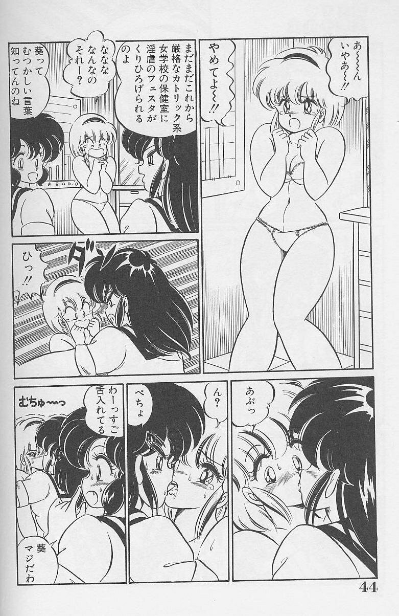 [Watanabe Wataru] Dokkin Minako Sensei 1986-nen Kanzenban - Oshiete Minako Sensei page 43 full