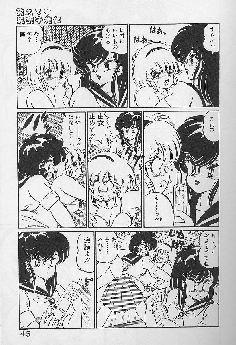 [Watanabe Wataru] Dokkin Minako Sensei 1986-nen Kanzenban - Oshiete Minako Sensei page 44 full