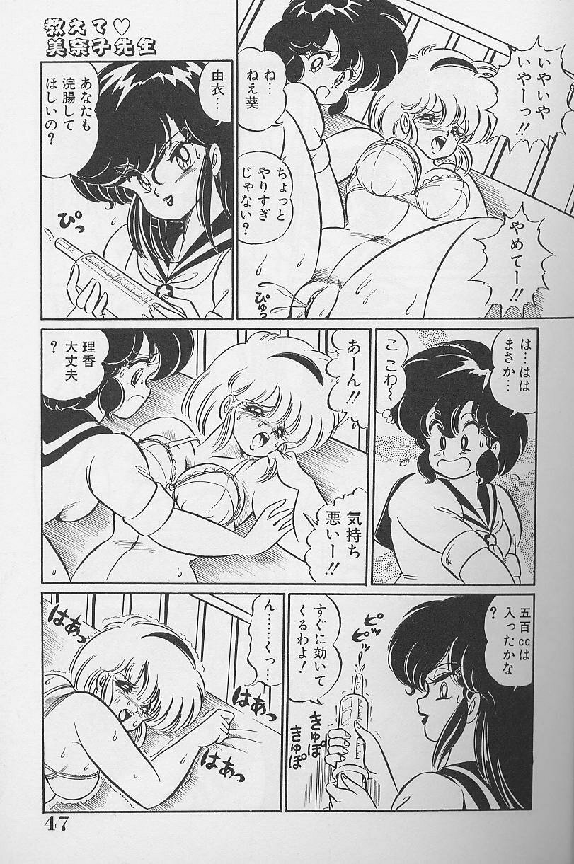 [Watanabe Wataru] Dokkin Minako Sensei 1986-nen Kanzenban - Oshiete Minako Sensei page 46 full