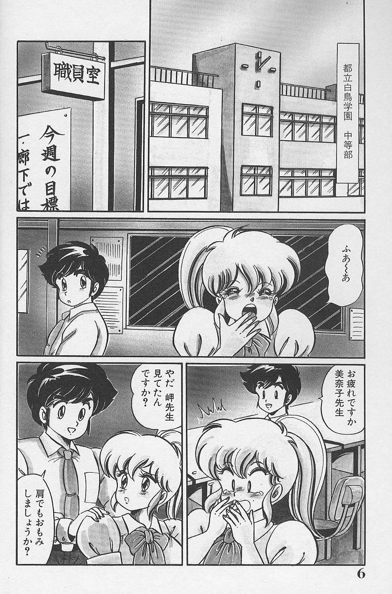 [Watanabe Wataru] Dokkin Minako Sensei 1986-nen Kanzenban - Oshiete Minako Sensei page 5 full