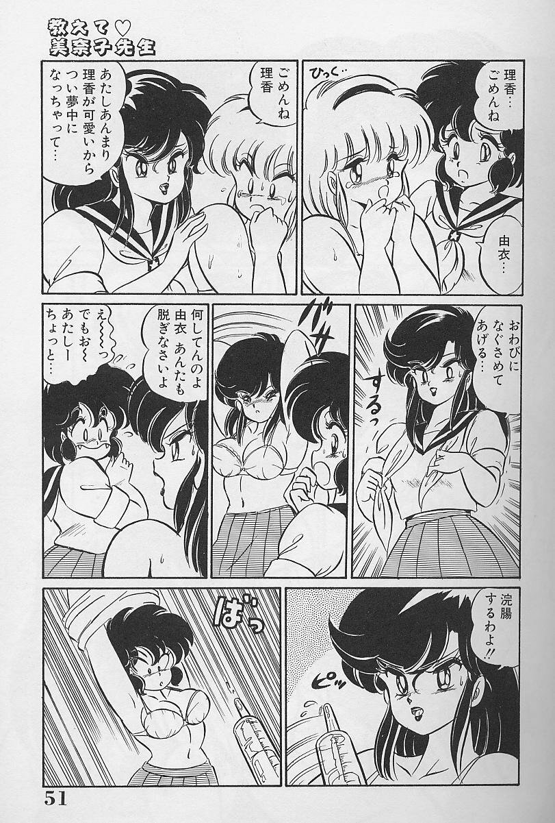 [Watanabe Wataru] Dokkin Minako Sensei 1986-nen Kanzenban - Oshiete Minako Sensei page 50 full