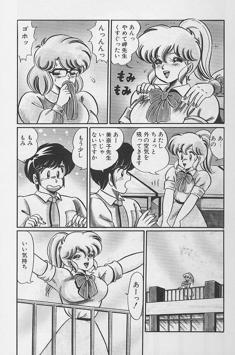 [Watanabe Wataru] Dokkin Minako Sensei 1986-nen Kanzenban - Oshiete Minako Sensei page 6 full